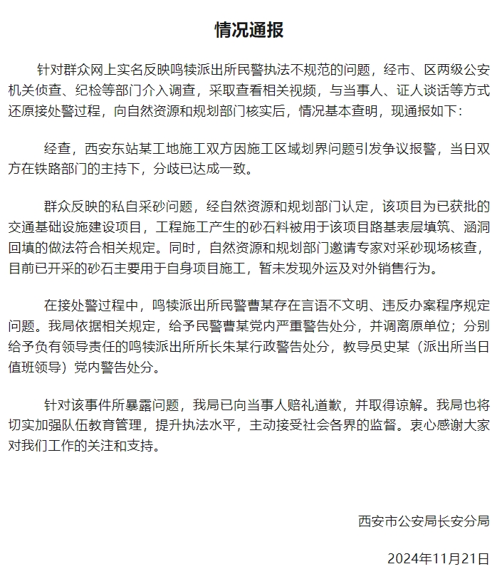 西安长安路派出所副所长_西安派出所视频_