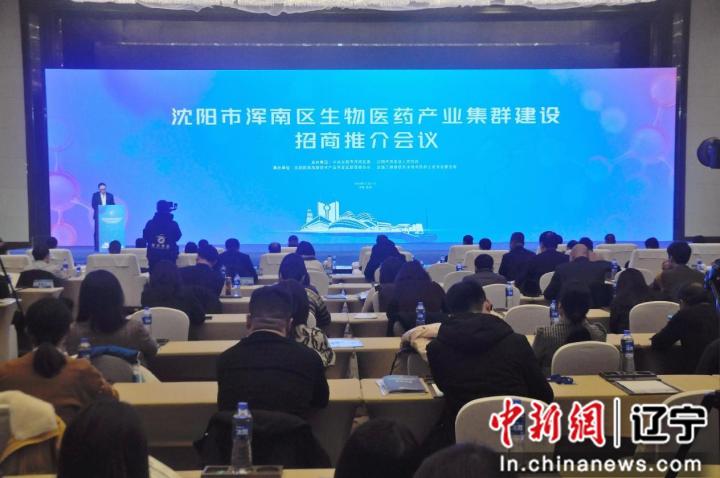 行业大咖齐聚沈阳 助力沈阳浑南区生物医药产业集群高质量发展__行业大咖齐聚沈阳 助力沈阳浑南区生物医药产业集群高质量发展