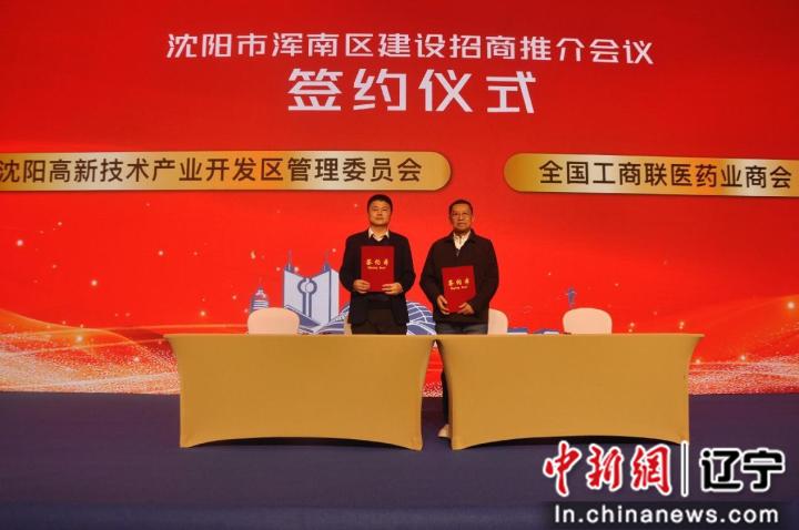 行业大咖齐聚沈阳 助力沈阳浑南区生物医药产业集群高质量发展__行业大咖齐聚沈阳 助力沈阳浑南区生物医药产业集群高质量发展